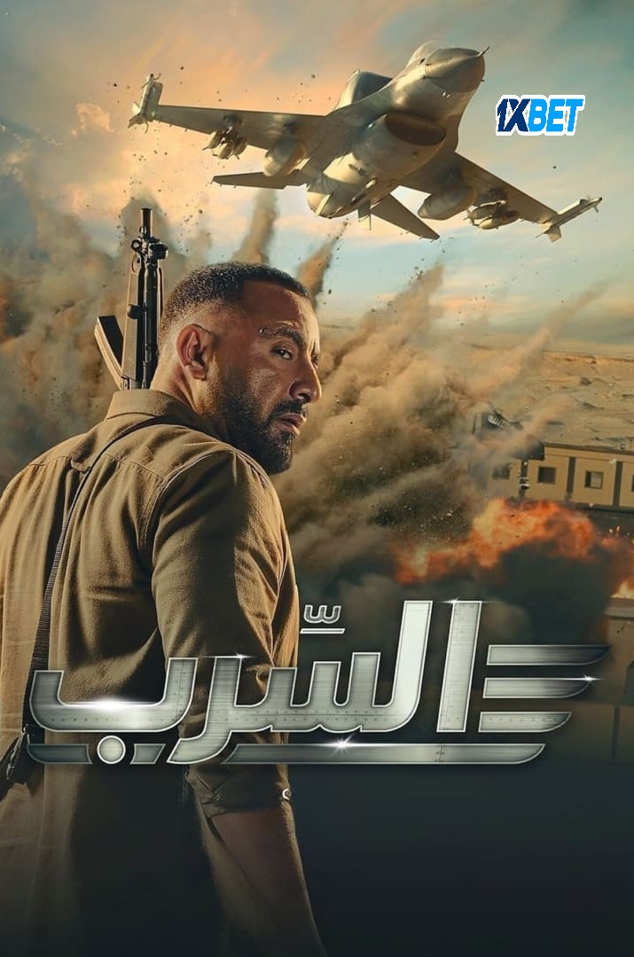 The Swarm Hindi Dubbed Movie Poster (2024)