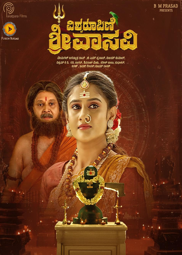 Vishwaroopini Sri Vasavi Hindi Dubbed Movie Poster (2025)