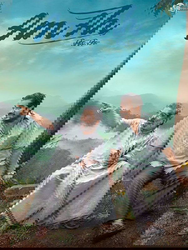 Am Ah Hindi Dubbed Movie Poster (2025)